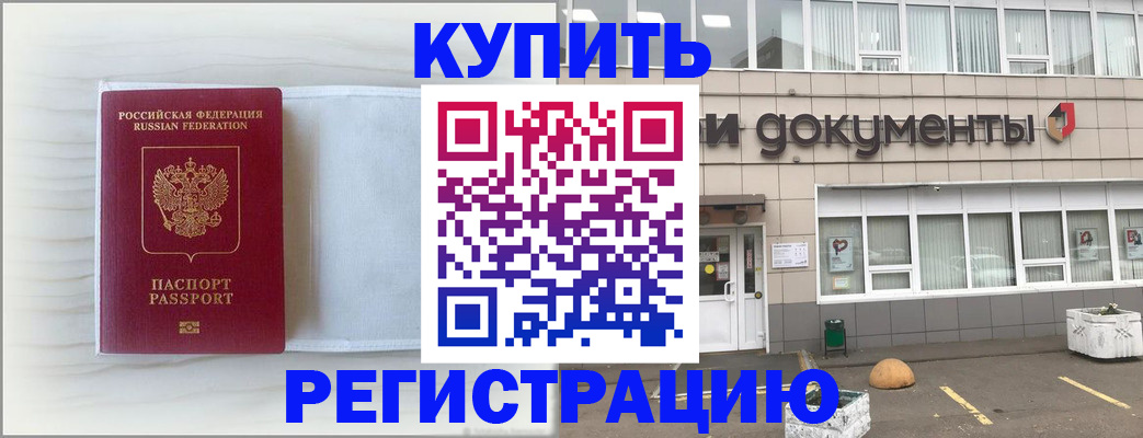 прописка для военкомата в Кувандыке